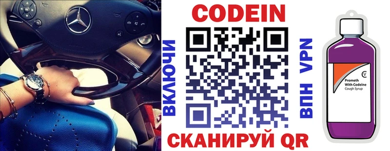 Кодеин Purple Drank Северская