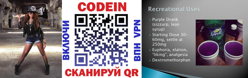 Купить где  Северская  Codein Purple Drank 